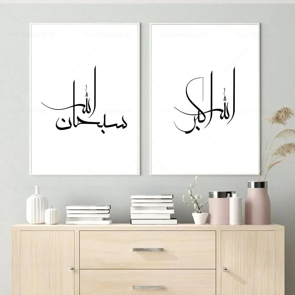 Исламская Каллиграфия Печать На Холсте Subah Nalla Alhamdulillah Allahu Akbar