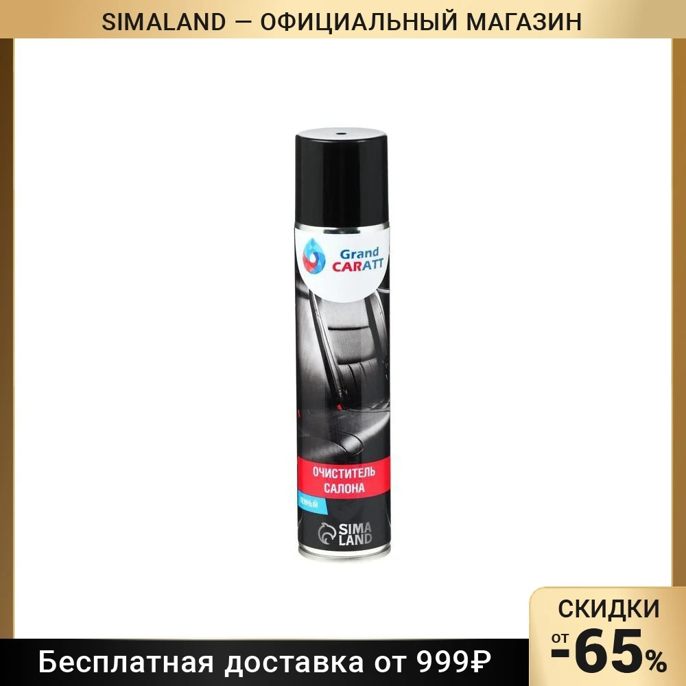 Очиститель салона Grand Caratt пенный 400 мл аэрозоль 3137309 | Автомобили и мотоциклы