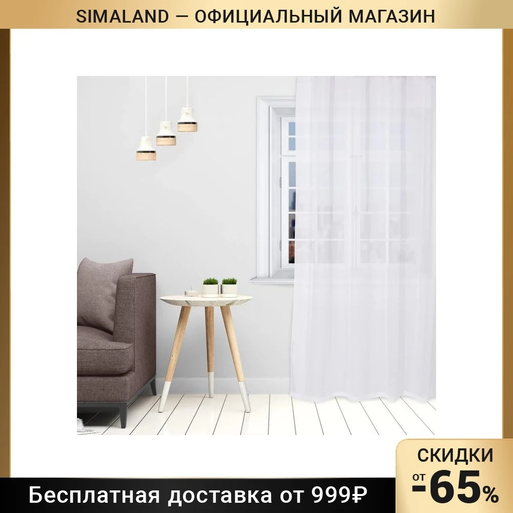 Тюль 140*250 Этель белый вуаль 100% п/э 4280478 |