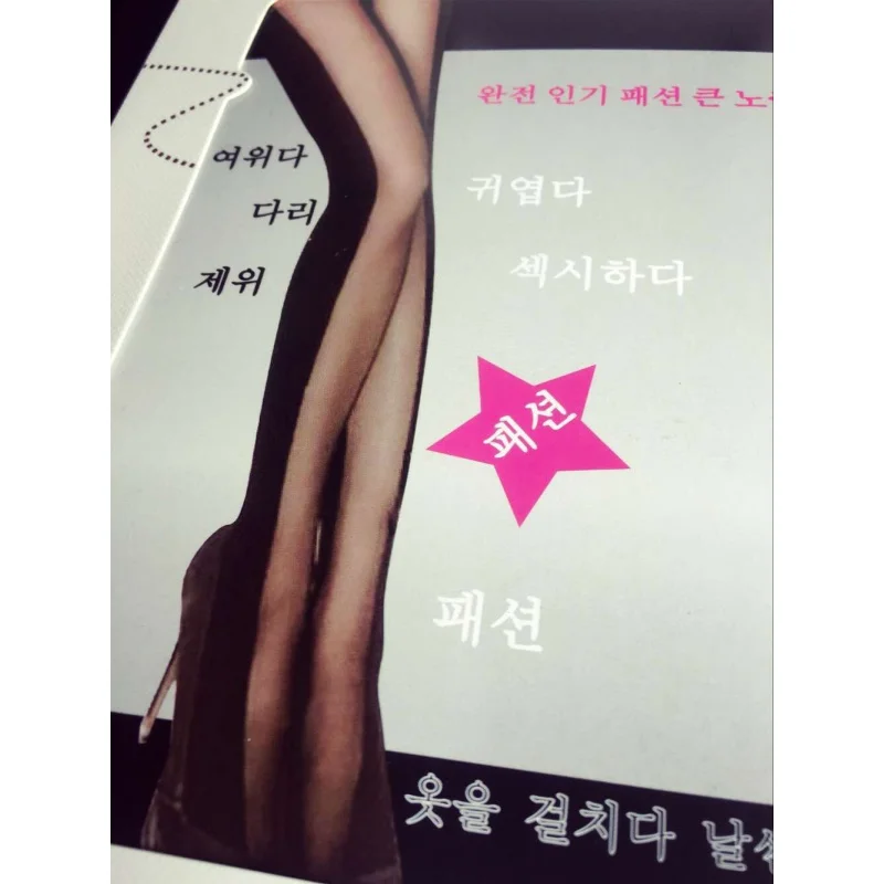 Summer Thin Zhang Huimei Same Style Black Silk Stockings Shadow Slimming Patchwork Bottoming Pantyhose Arbitrary Cut Leggings