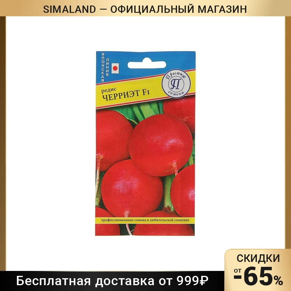 Семена Редис Черриэт F1 1 г 2743482 |