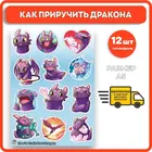 Наклейки Geekroom как приручить дракона для детей самоклеющиеся стикеры на телефон ноутбук стикерпак Беззубик