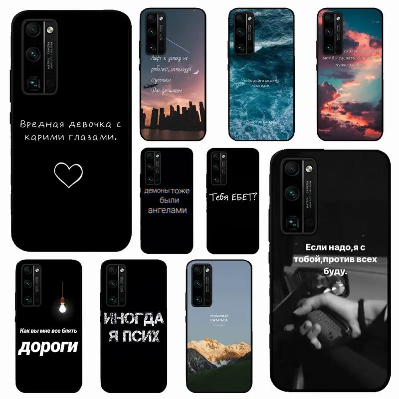 

Russian Quote Slogan Letter Phone Case For Huawei Honor 10 lite 9 20 7A pro 9X pro 30 pro 50 pro 60 pro 70 pro plus