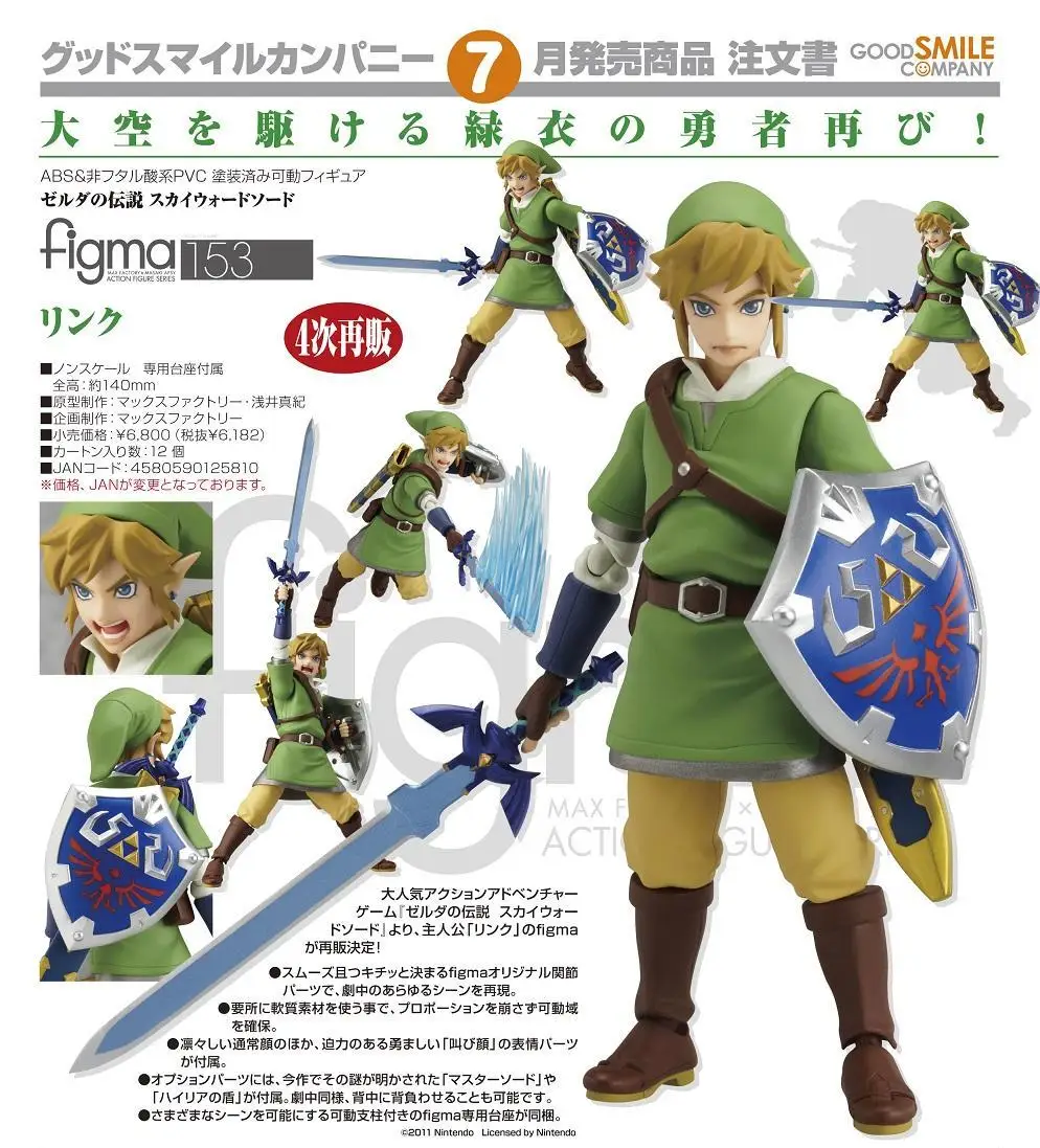 Anime 153 Skyward Sword Link PVC collectible action figure for children toys gifts figma