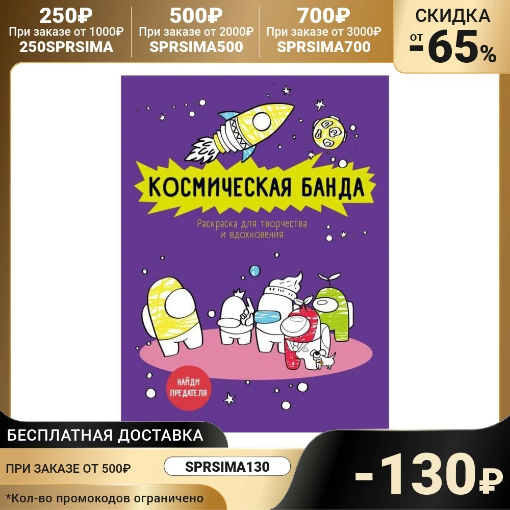 Space gang based on the game Among us Coloring book antistress for creativity and inspiration Books colouring children drawing Book Set Art Supplies