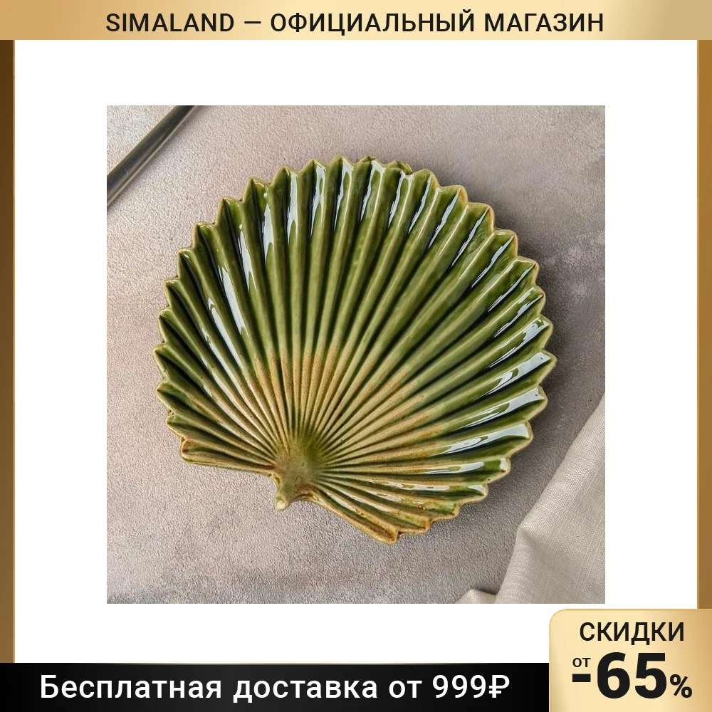 Блюдо сервировочное Дендрарий 15 5×15×2 см | Дом и сад