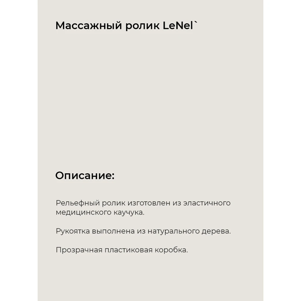 LeNel':sdelanoVSibiri Массажный ролик массажер для лица устранение мимических и