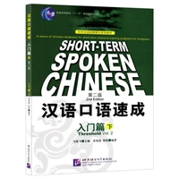 spoken chinese crash introductory part ii english notes short term livres kitaplar