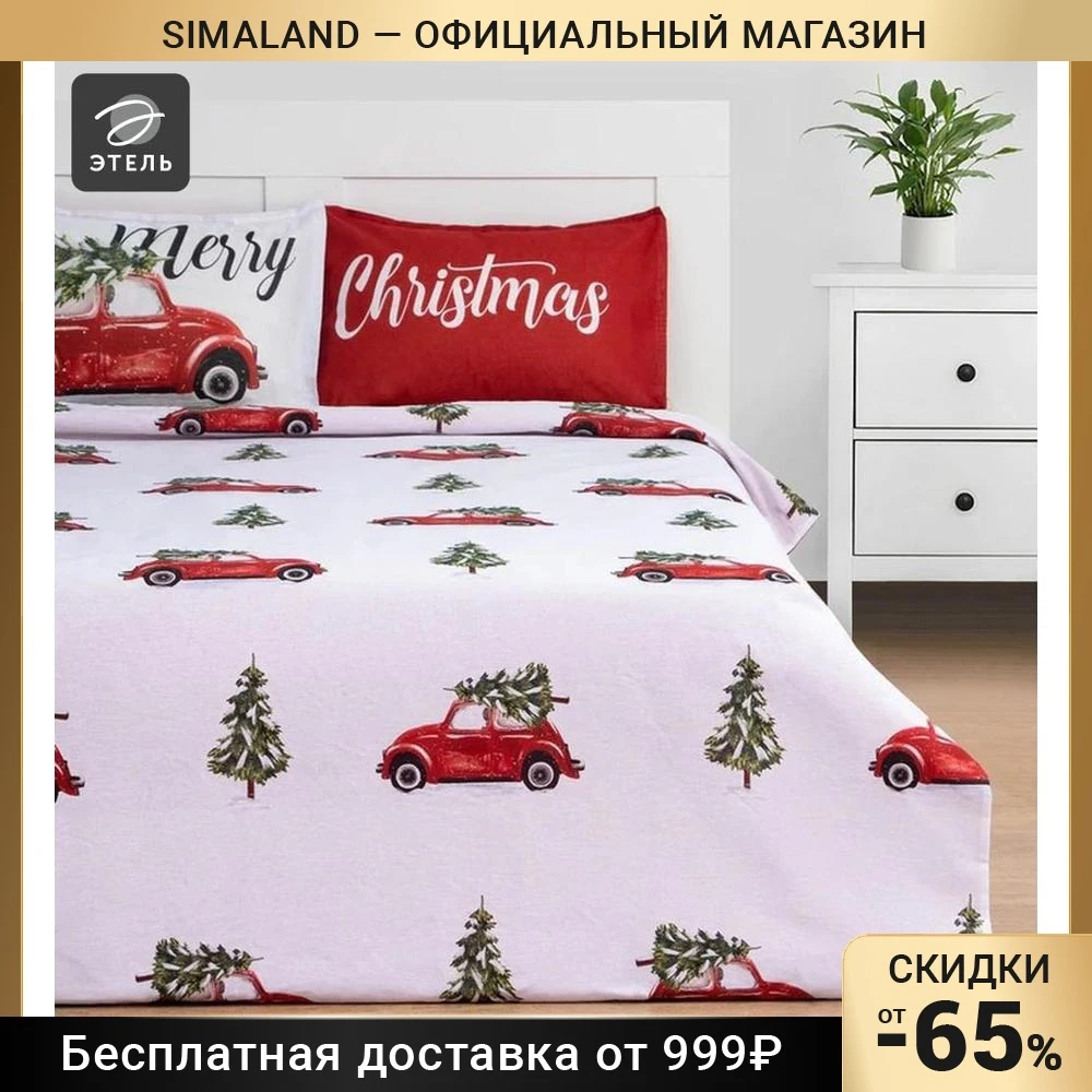 Комплект: пододеяльник и 2 наволочки 50*70 см Merry Christmas 175х215см / 143х215см 100% хлопок | Дом