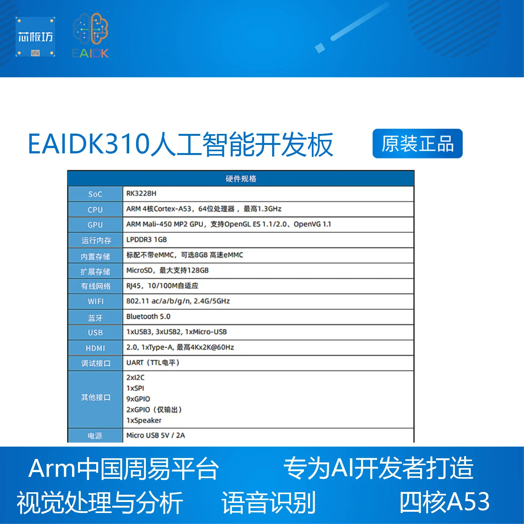 EAIDK310 Плата разработки искусственного интеллекта RK3228H Tengine AI ARM Zhouyi Android