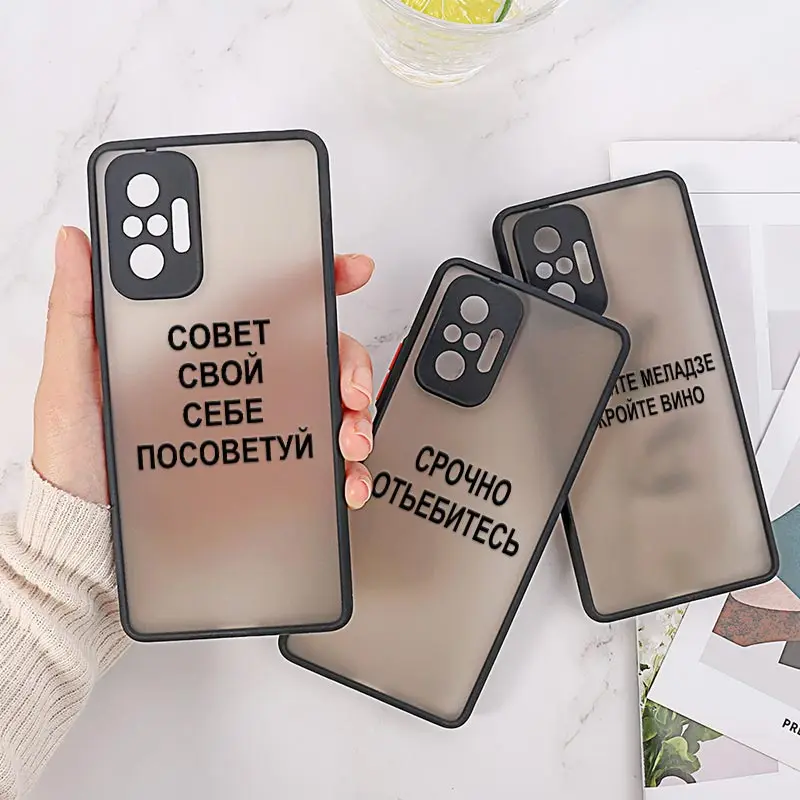 

Russian Quotes Words русский язык Case For Xiaomi Redmi Note 10 Pro Fundas Redmi Note 8 9 10 11 POCO M3 M4 Pro 4 5 6 Matte Cover