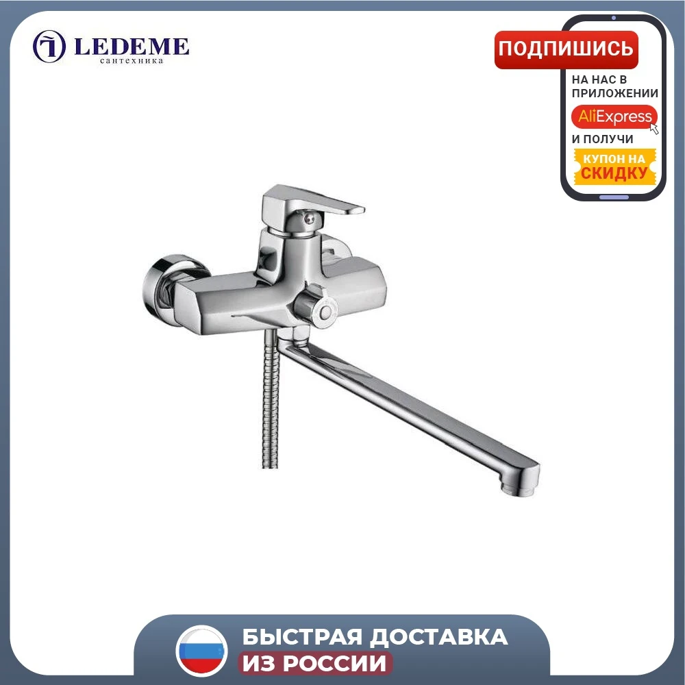 Смеситель для ванны с душем LEDEME L2259 двухрычажный хром | Строительство и ремонт