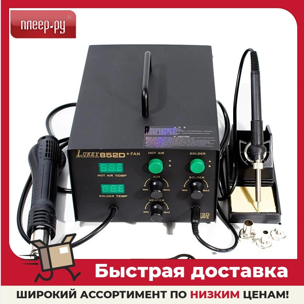 Паяльная станция Lukey 852D+ FAN