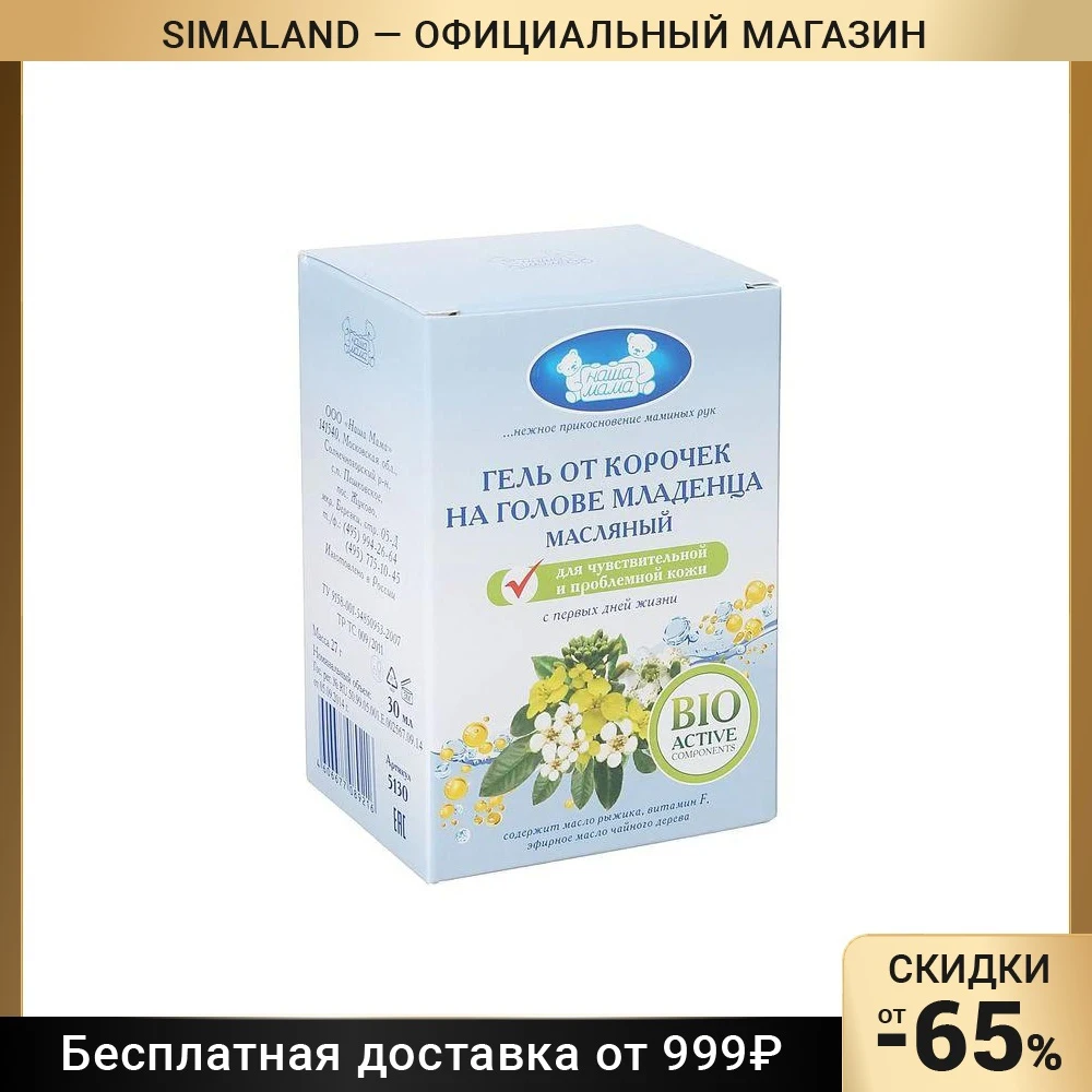 Наша Мама Масляный Гель Купить