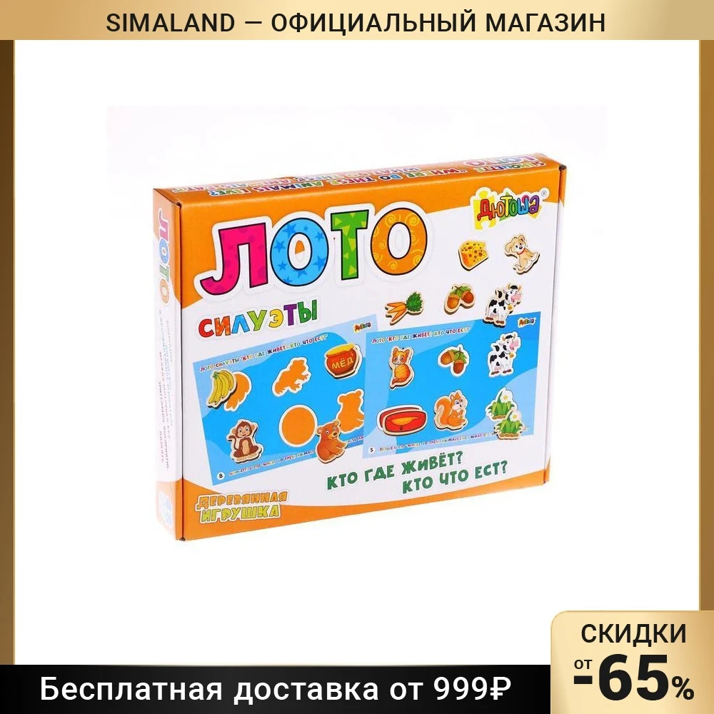 Лото большое Силуэты Кто что ест? где живет (48 дерев-х фишек + 16 - Цена: 740.7