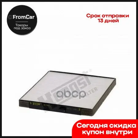 Фильтр салона Chevrolet Kalos 1.2/1.4/16v 03/05-. Daewoo 09/02-hengst art. E2981LI автомобильные товары ароматизаторы ex on.
