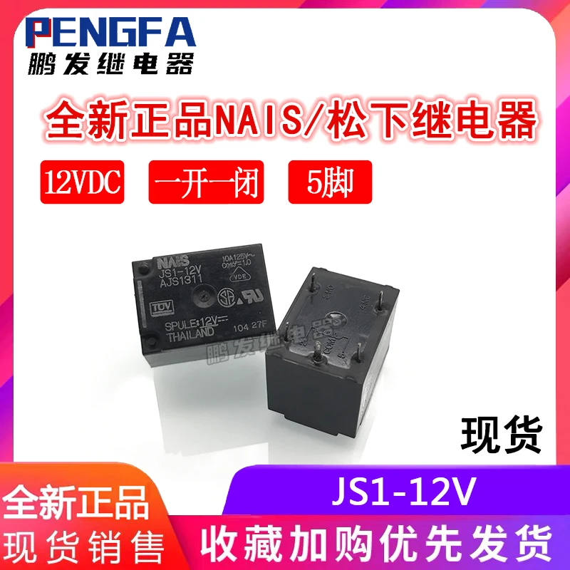 Новое реле JS1-12V 12VDC AJS1311 10A 5Pin (хорошее качество) |