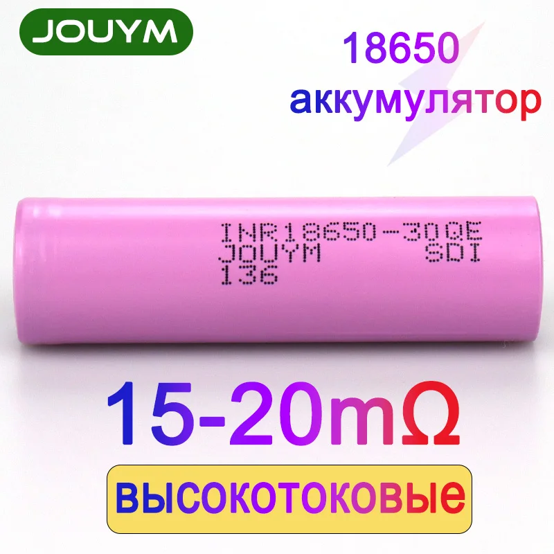 

JOUYM 15-20 МОм 18650 аккумулятор INR18650 30Q 3,7 в 3000 мАч литий-ионный перезаряжаемый мощный ток 30A с большой разрядкой