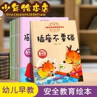 childrens picture book safety education 3 6 years old kindergarten baby safety self protection awareness training story books