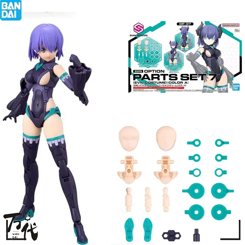 В ПРОДАЖЕ BANDAI 30 MINUTE SISTERS 30MS OP-07 КОМПЛЕКТ ДЕТАЛИ 7 (КОСТЮМ ЭВЛ) ЦВЕТ A] MODELA Animation Model Toys