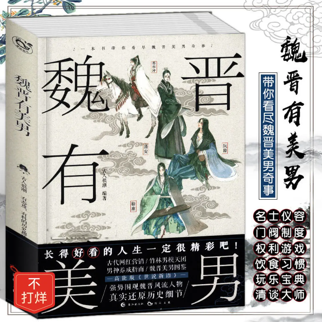 

Novels Wei And Jin Have Beautiful Men And Romantic Characters