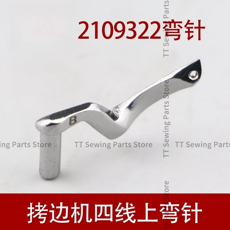 2109322 Гибочная игла AZ8000 8020 66. Четырехпроводная кромочная машина. и запирающая