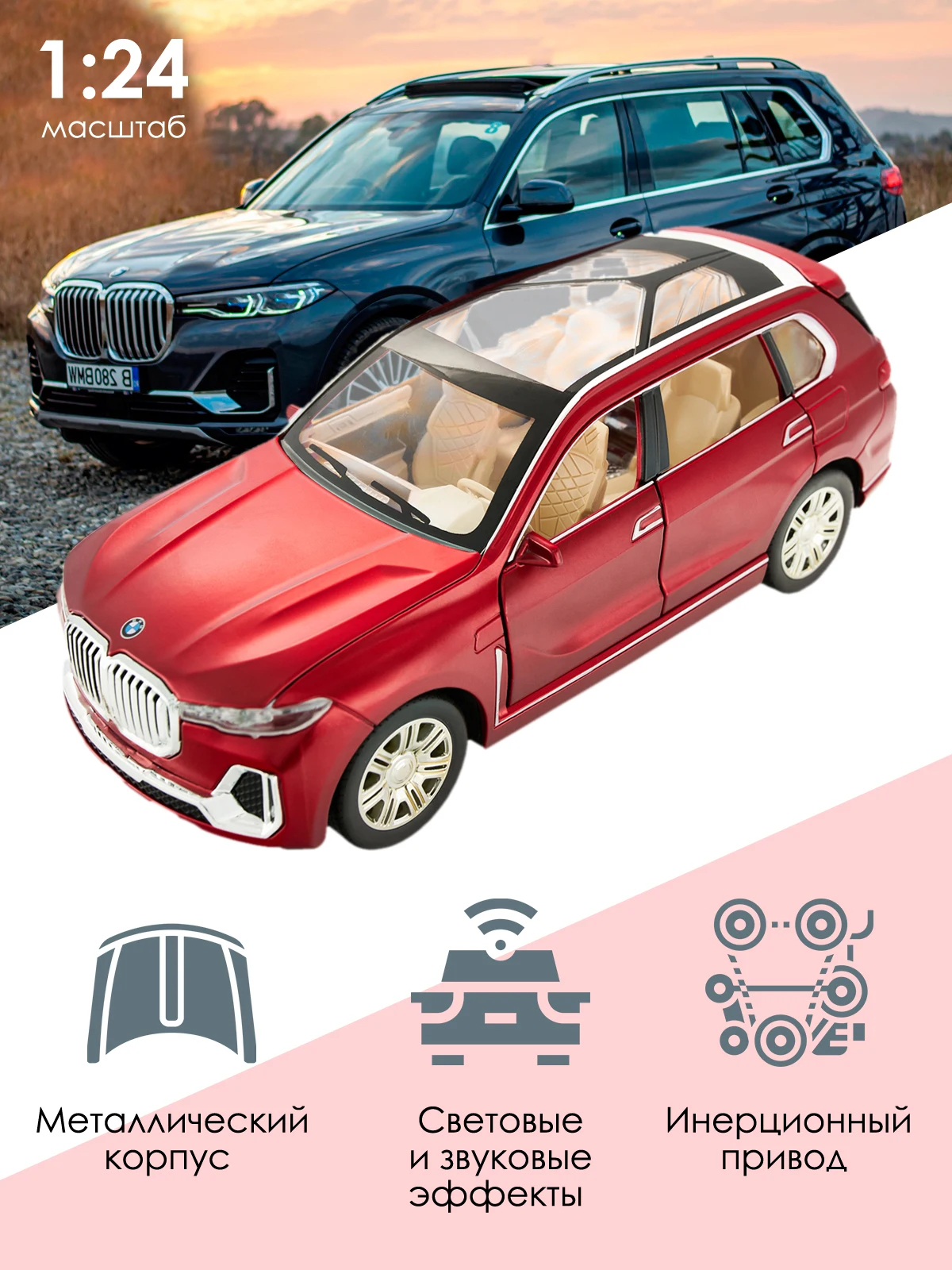 Машинка игрушечная Бмв х7 1:24 / Металлическая модель BMW X7 со светом и звуком |