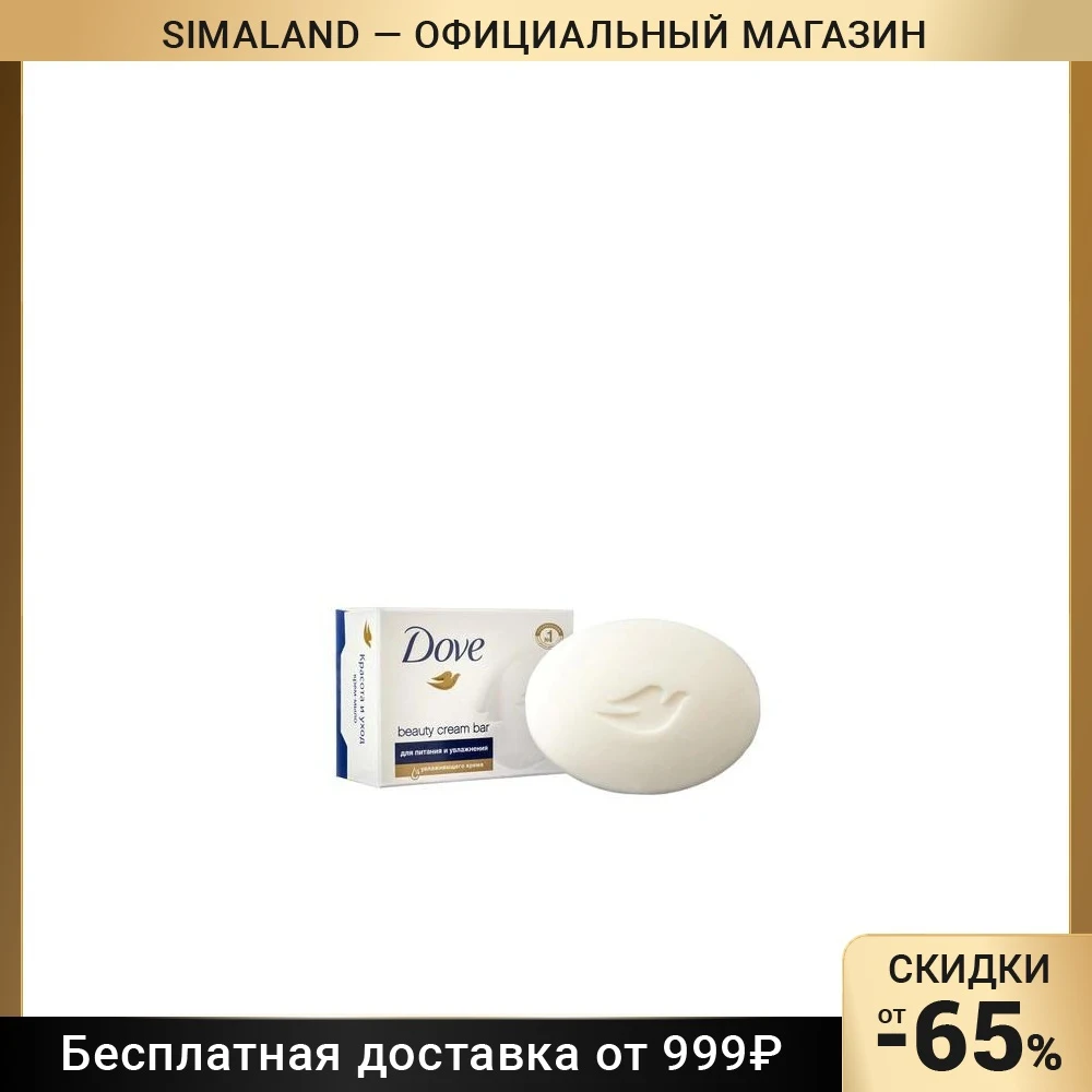 Dove Beauty and Care Cream Soap 135 g Soaps hygiene product for washing Bath Shower Health |