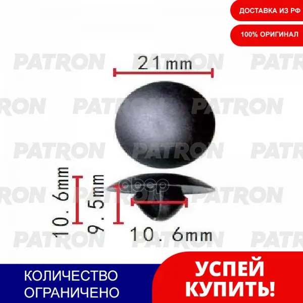 Клипса Пластмассовая Bmw Применяемость: Капот - Тепло Шумоизоляция PATRON арт. P371510 |