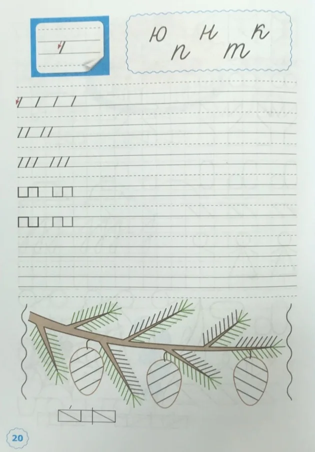 Рабочие тетради прописи альбомы. Книга Козлова М.А. Прописи. 1 класс. Часть 1. К