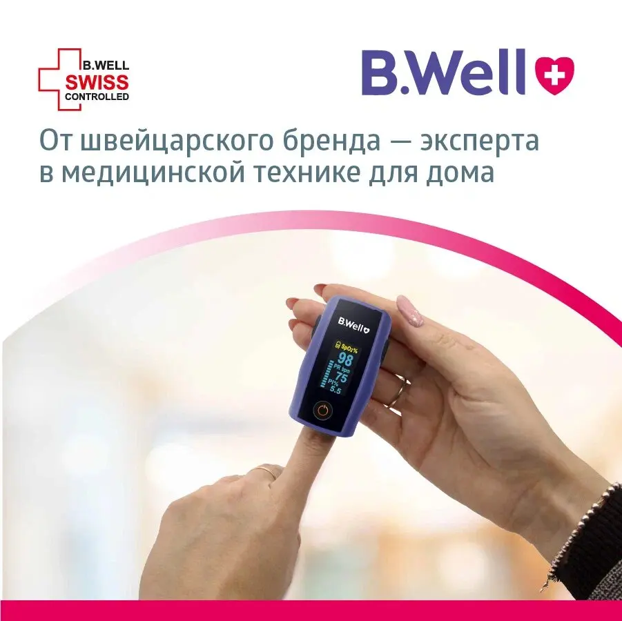 Пульсоксиметр B.Well MED-325. Точный и быстрый прибор для измерения сатурации частоты