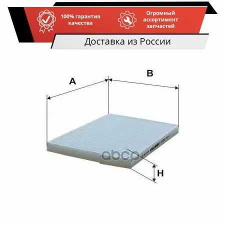 Фильтр салонный Filtron арт. K1252