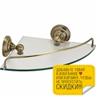 Полочка для ванны FIXSEN FX-83803A (угловая, бронзовый)