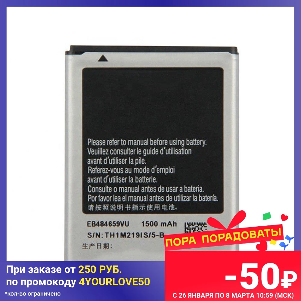 Аккумуляторная батарея для телефона 1500 мАч EB484659VU EB484659VA EB484659YZ Samsung Galaxy W T759 i8150 |