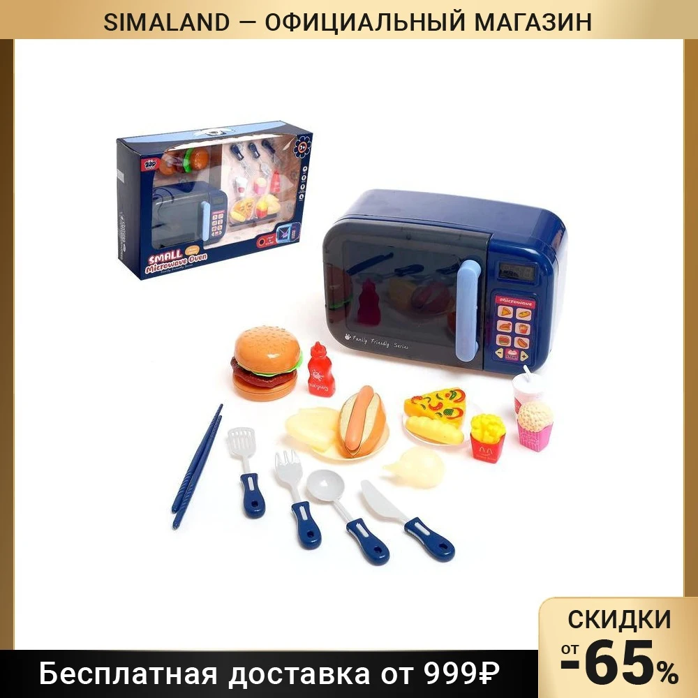 Бытовая техника Микроволновая печь с аксессуарами | Игрушки и хобби