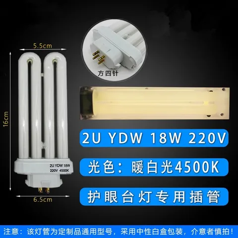 Универсальная лампа YDW13-2U квадратная четырехконтактная 13W15W18W настольная лампа 4-контактная