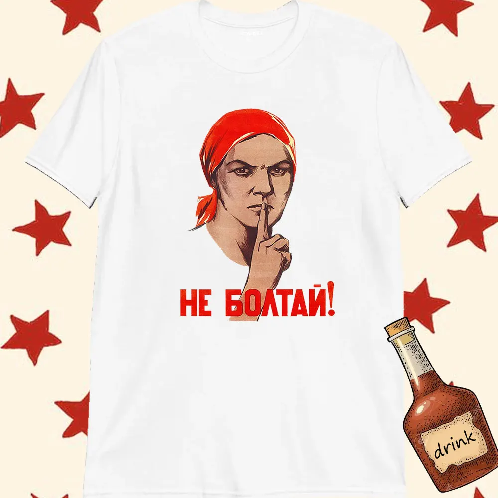 Футболка для мужчин и женщин рубашка в стиле коммунистической пропаганды СССР