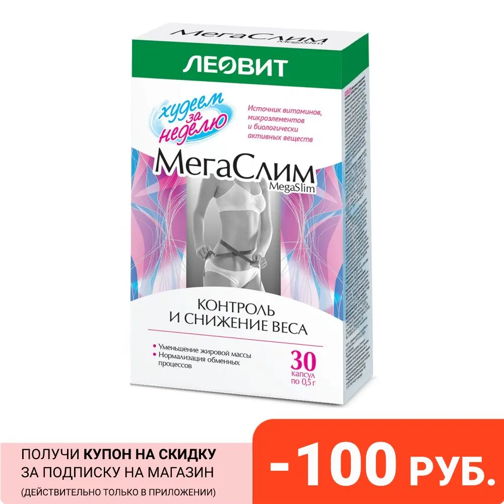 БАД  для похудения МегаСлим. 30 капсул по 0 5 г. Упаковка 15 | Спорт и развлечения