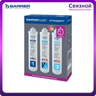 Комплект картриджей Барьер EXPERT Standart