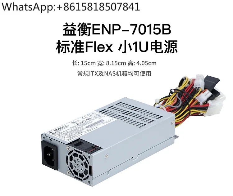 ENP-7015B/7020B 150W 200W FLEX Small 1U серверный блок питания беззвучный ITX