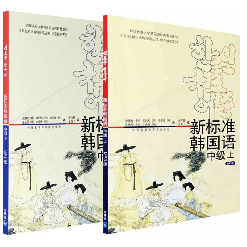 

New Standard Korean Intermediate Book Volume 1 + 2 Learn Korean Vocabulary Grammar Book for Those with Basic Korean
