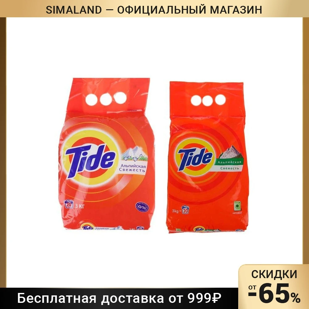 Порошок Тайд Автомат 3 Кг Купить
