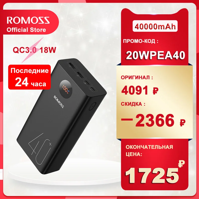  ROMOSS 40000mAh Power Bank 18W PD QC 3,0 внешний аккумулятор повербанк Fast Charge Powerbank for iPhone 12 13 max pro Xiaomi 12 pro смартфоны 