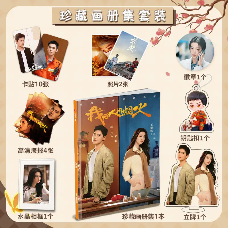 

Chinese Drama Wo De Ren Jian Yan Huo My Earthly Fireworks Yang Yang Wang Chu Ran Photo HD Album Posters Photos Keychain