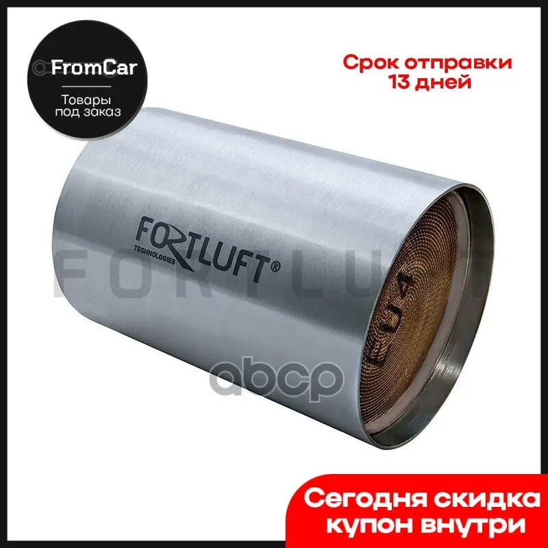 Cat477 Катализатор Металлический Skoda Rapid 1.6 FortLuft арт. CAT477