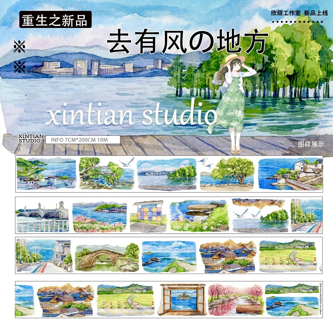 

Лента Washi Pet The Four Seasons Go Where The Wind Blows