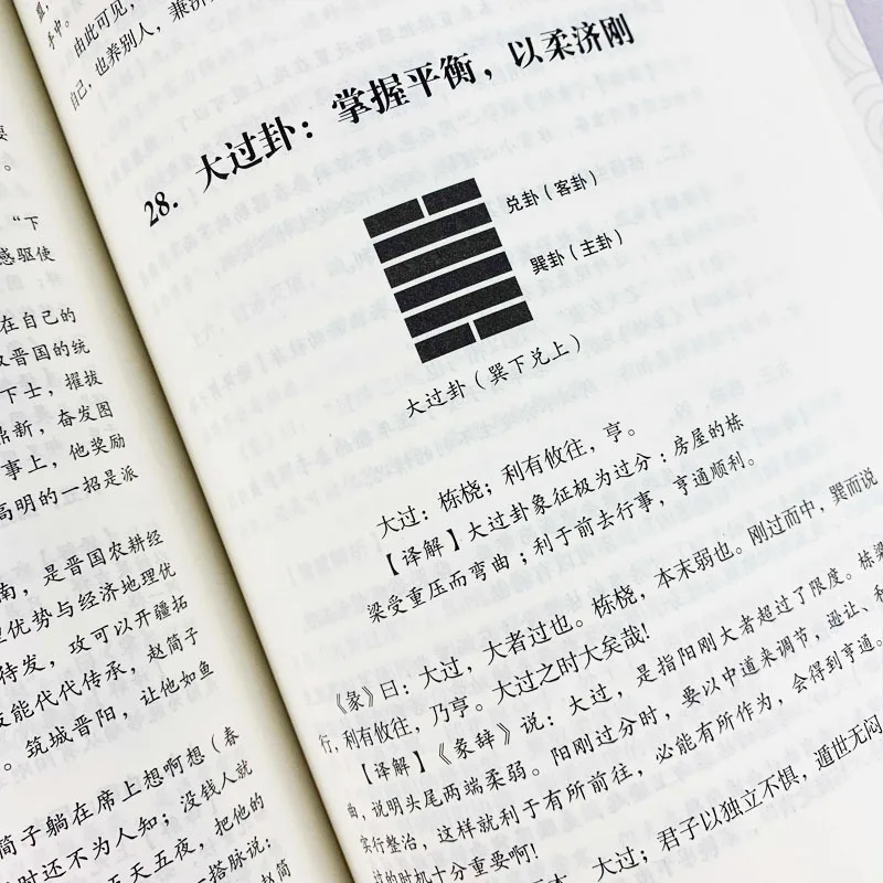 Фото The Book of Changes, Zhouyi, Fengshui, divination, divination, divination, prediction, learning and interpretation books №4