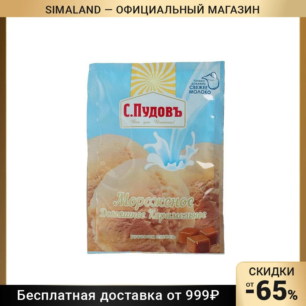 Смесь для приготовления мороженого «С. Пудовъ», карамельное, 70 г (art.: 3920b78ed804f) - 3920b78ed804f