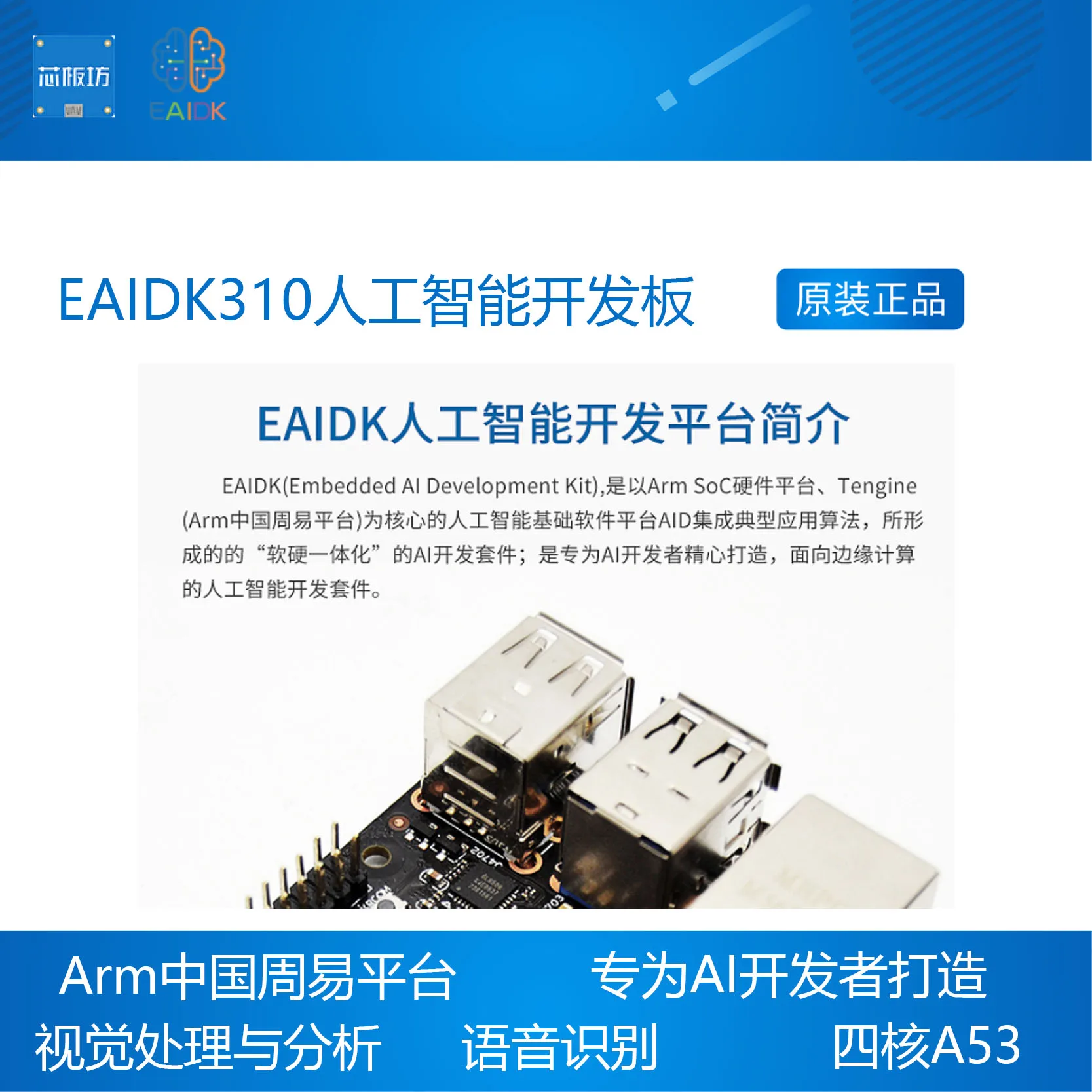 EAIDK310 Плата разработки искусственного интеллекта RK3228H Tengine AI ARM Zhouyi Android