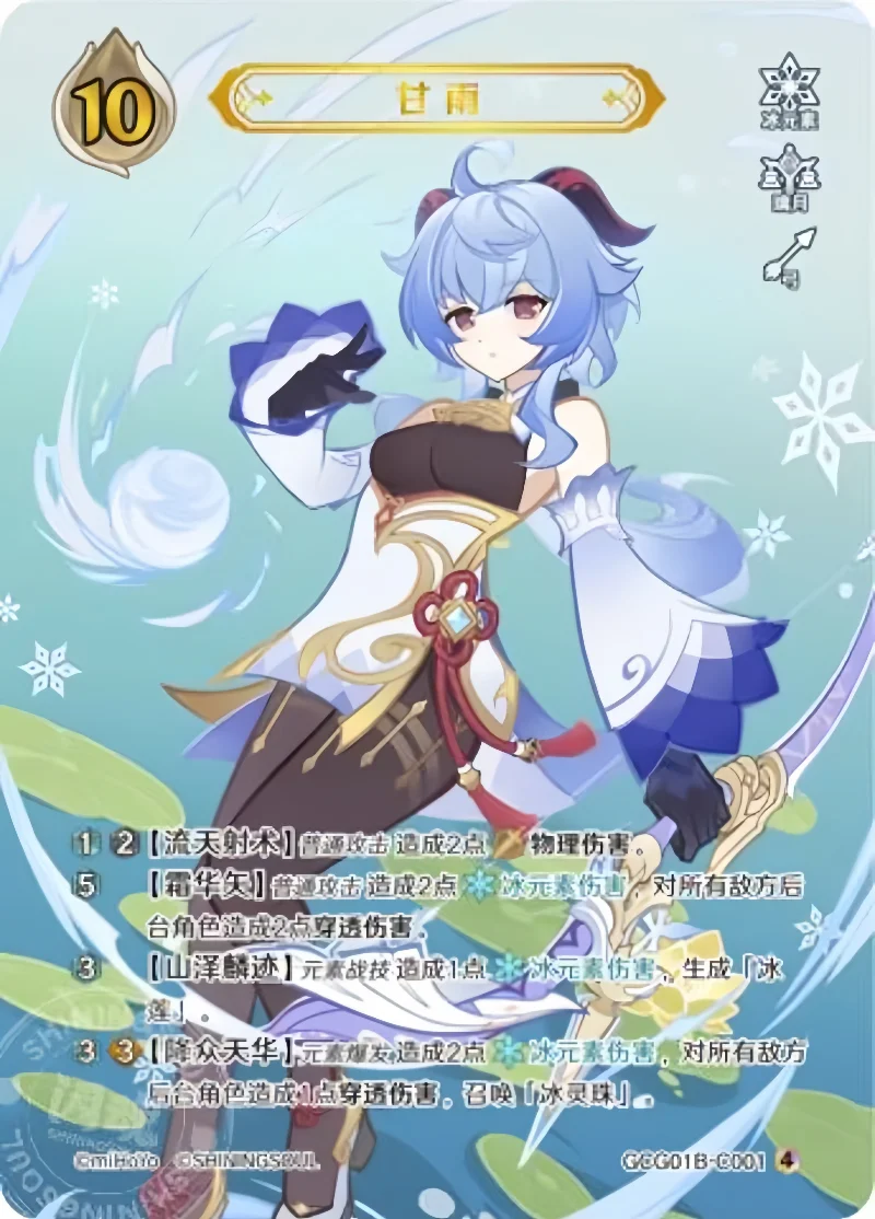Коллекционная карта Genshin Impact Vol.1: Genius Invokation TCG Battle PR — Аниме-персонажи, соревновательный бустер, персонажи Цинь и Гань Юй, игрушки (art.: 3920d8ea3cb87) - 3920d8ea3cb87